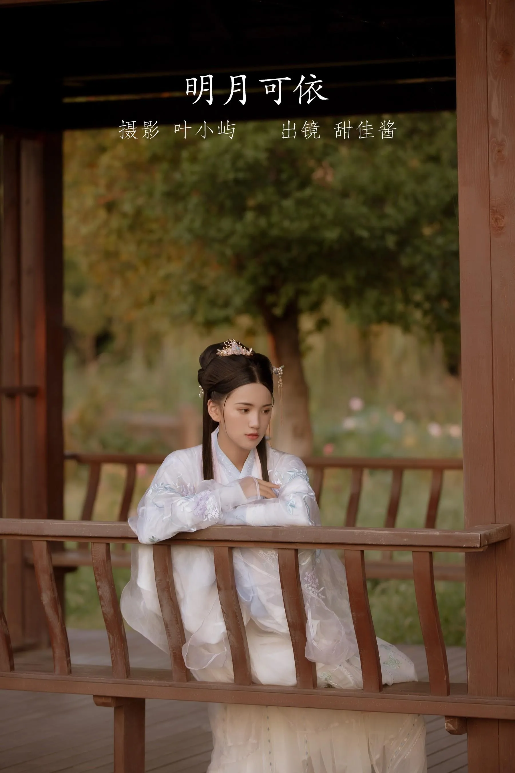 [YITUYU艺图语]2022.09.01 明月可依 甜佳酱 [21P]插图